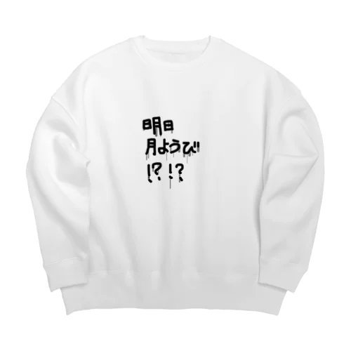 明日月ようび！？！？ Big Crew Neck Sweatshirt