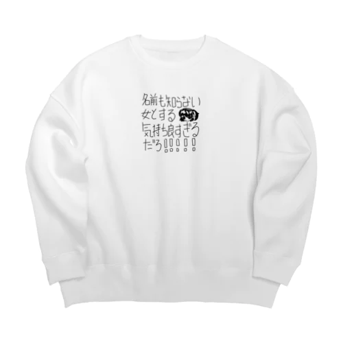 名前も知らない女 Big Crew Neck Sweatshirt