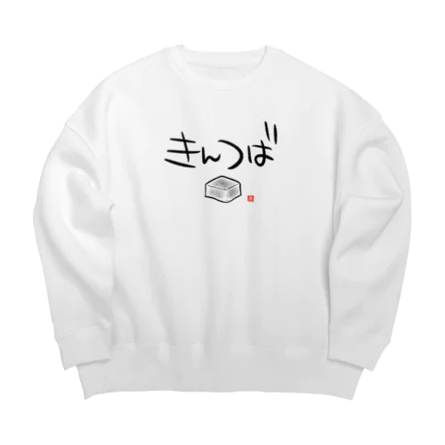 きんつば Big Crew Neck Sweatshirt