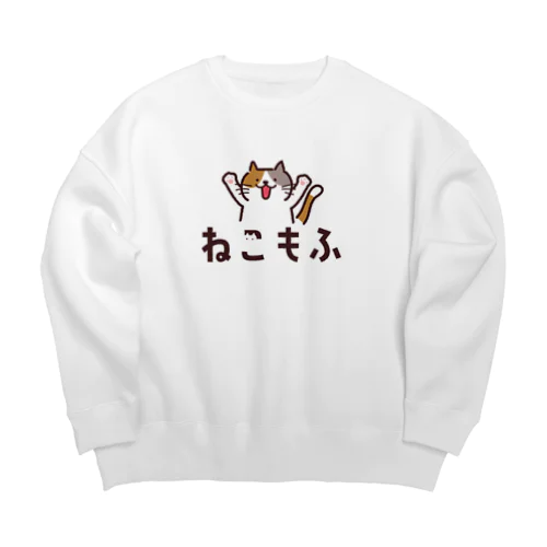 ねこもふミケさん Big Crew Neck Sweatshirt