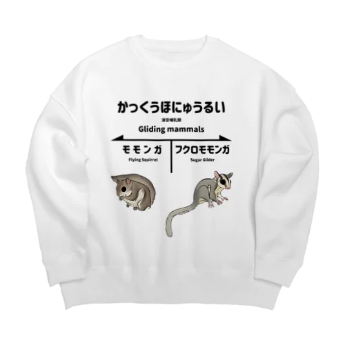 かっくうほにゅうるい Big Crew Neck Sweatshirt