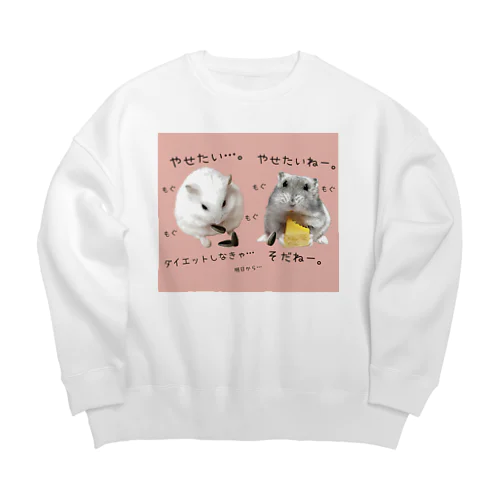 痩せたいハムスターズ Big Crew Neck Sweatshirt