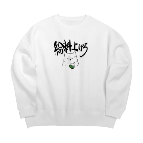 【会社の犬 vol.1】確かな苦痛ウェア「給料上げろ」 Big Crew Neck Sweatshirt