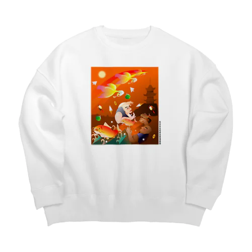 比丘比丘尼密会密漁善図（夕方） Big Crew Neck Sweatshirt