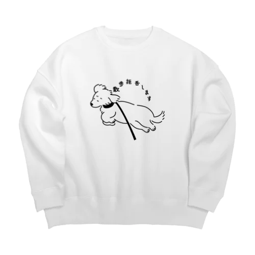 散歩拒否いぬ（ノーマル） Big Crew Neck Sweatshirt