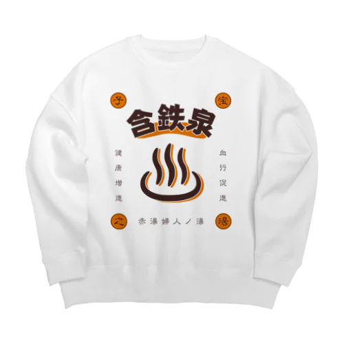 含鉄泉 Big Crew Neck Sweatshirt