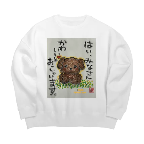 トイプードルの本音　みなさんかわいいとおっしゃいます。 Big Crew Neck Sweatshirt