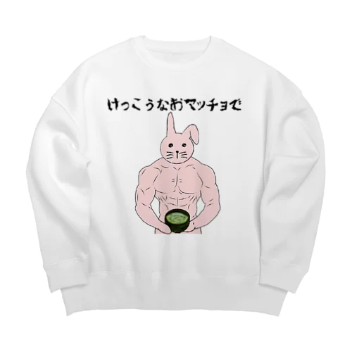 けっこうなおマッチョで Big Crew Neck Sweatshirt