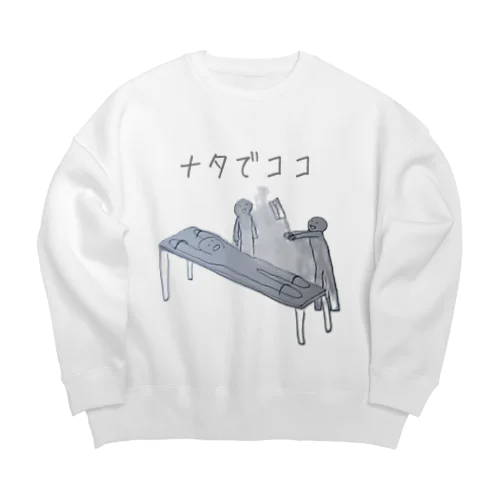 ナタでココ Big Crew Neck Sweatshirt