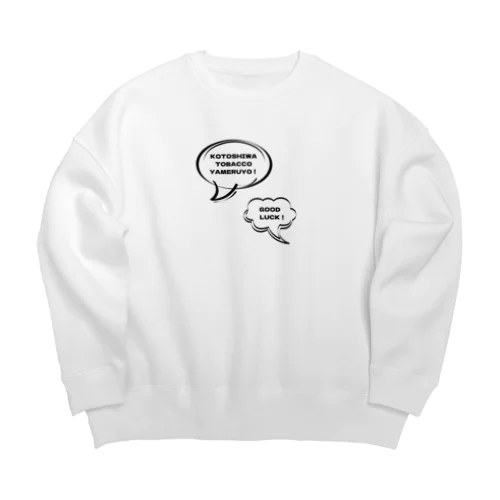 今年の抱負/禁煙 Big Crew Neck Sweatshirt