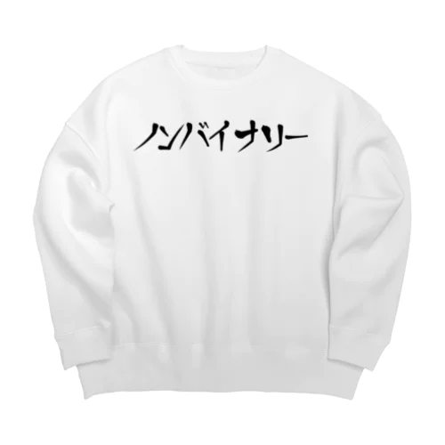 ノンバイナリーを主張する Big Crew Neck Sweatshirt