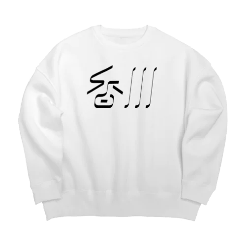 香川 Big Crew Neck Sweatshirt