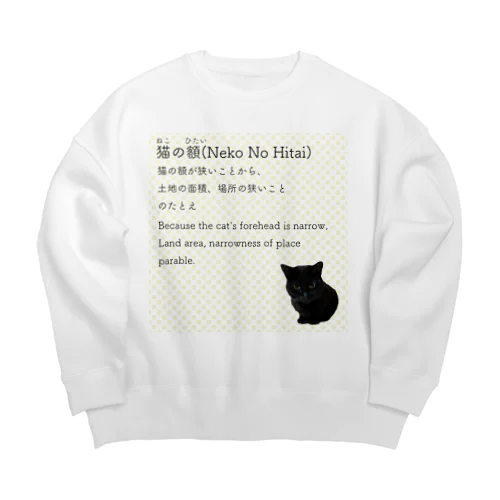 猫の額-Neko No Hitai- Big Crew Neck Sweatshirt