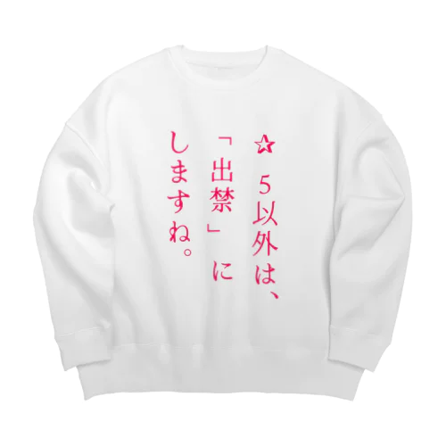 世の中のため Big Crew Neck Sweatshirt