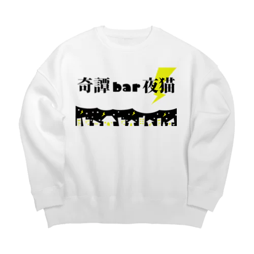 奇譚BAR夜猫トップ画像1 Big Crew Neck Sweatshirt