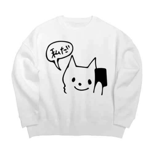 「私だ」って電話にでたい Big Crew Neck Sweatshirt