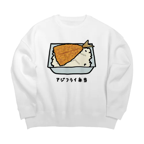 アジフライ弁当♪230206 Big Crew Neck Sweatshirt