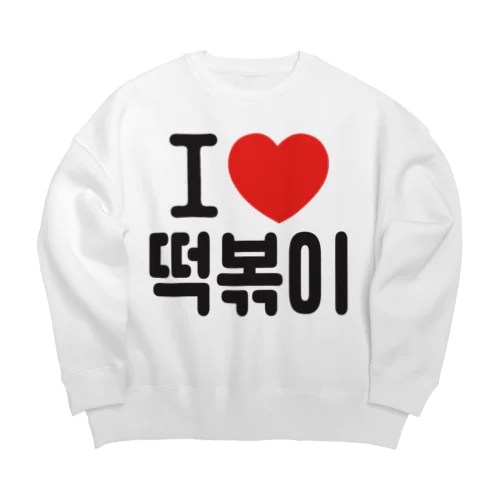 떡볶이-トッポギ- Big Crew Neck Sweatshirt