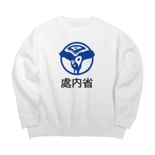 處内省 Big Crew Neck Sweatshirt