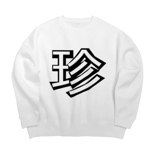 珍デラ　伝統　珍文字グッズ Big Crew Neck Sweatshirt