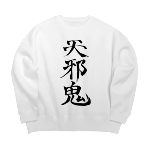 天邪鬼a(黒文字) Big Crew Neck Sweatshirt