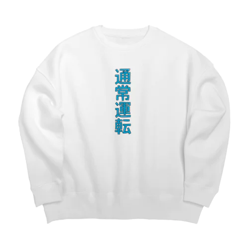 通常運転 Big Crew Neck Sweatshirt