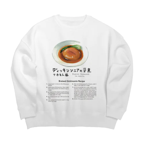 ディッキンソニアの姿煮　フカヒレ風　for bright colors Big Crew Neck Sweatshirt