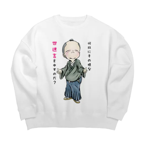 【お役人様：侍が官僚になった天下泰平】/ Vol019364_suzuri_text Big Crew Neck Sweatshirt