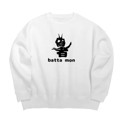 こんなカンジ？偽者バージョン Big Crew Neck Sweatshirt