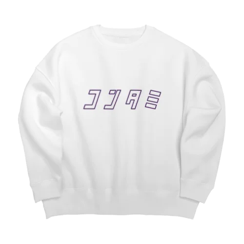 コンタミ（紫） Big Crew Neck Sweatshirt