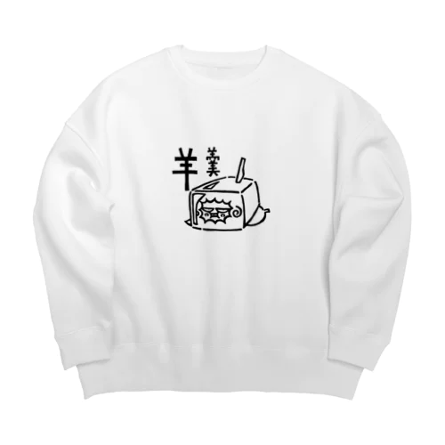 羊羮 Big Crew Neck Sweatshirt