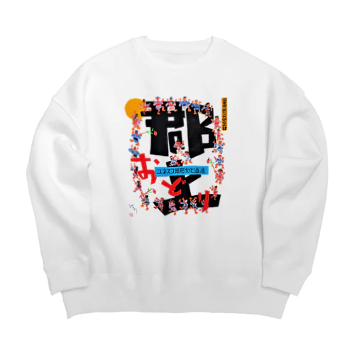 令和5年郡上踊ポスター Big Crew Neck Sweatshirt