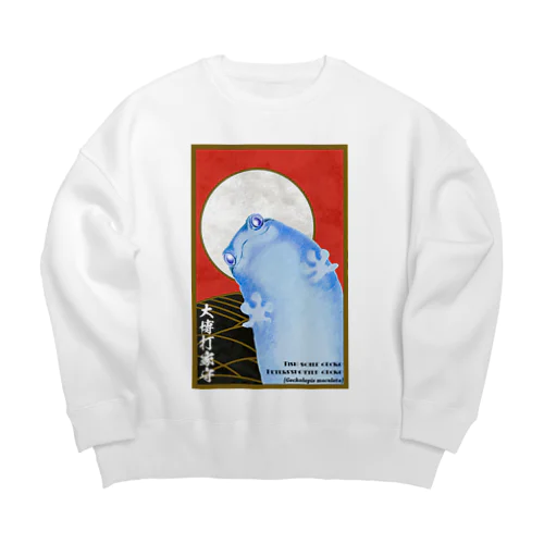 大博打家守 Big Crew Neck Sweatshirt