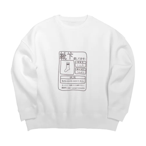 靴下探してます！ Big Crew Neck Sweatshirt