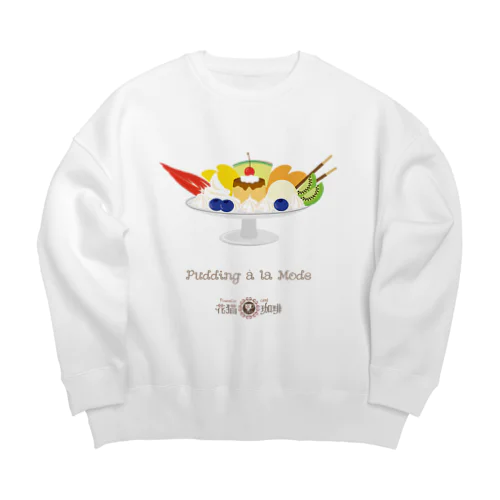 喫茶　花猫珈琲　＜プリンアラモード＞ Big Crew Neck Sweatshirt