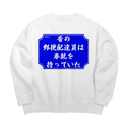 どうでもいい言葉シリーズ　NO.6 Big Crew Neck Sweatshirt