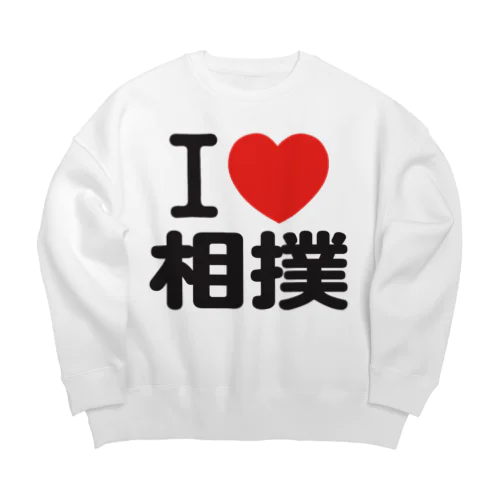 i love 相撲 Big Crew Neck Sweatshirt