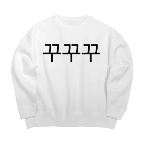 꾸꾸꾸-ククク- Big Crew Neck Sweatshirt