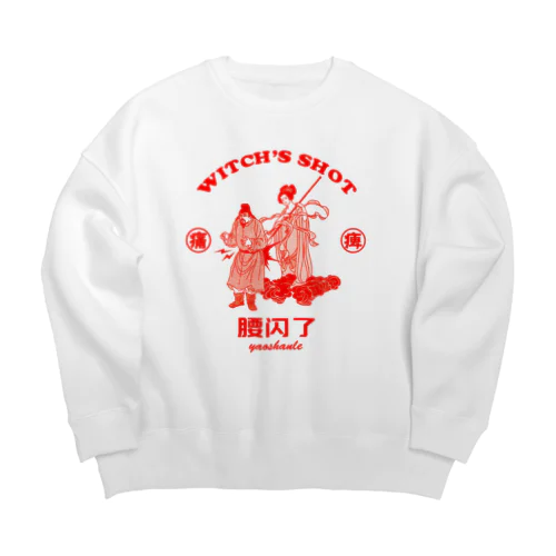 【赤・前】ぎっくり腰 Big Crew Neck Sweatshirt