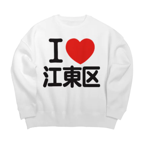 I LOVE 江東区 Big Crew Neck Sweatshirt