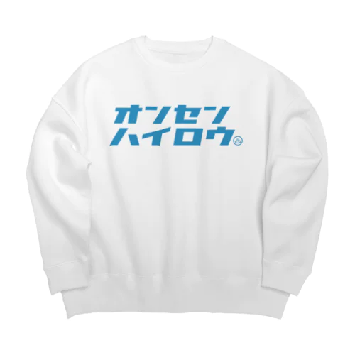 温泉入ろう（ブルー） Big Crew Neck Sweatshirt