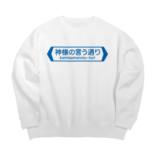 神様の言う通り-kamisamanoiu-tori- Big Crew Neck Sweatshirt