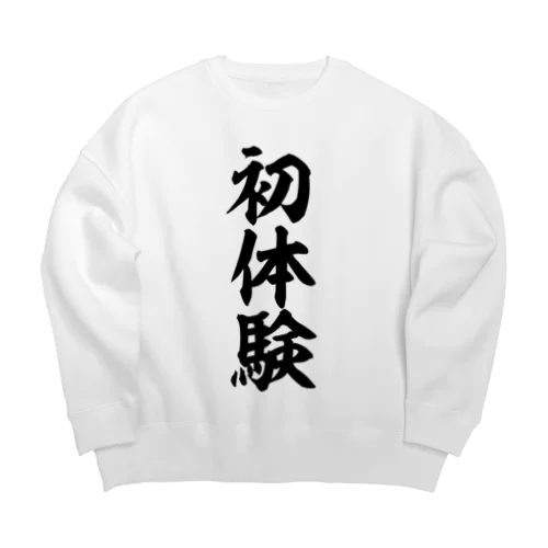 初体験 Big Crew Neck Sweatshirt