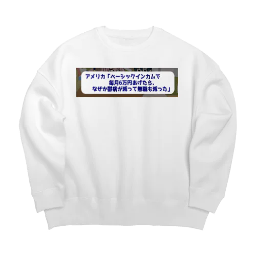 ベーシックインカムで鬱病が減っていく Big Crew Neck Sweatshirt