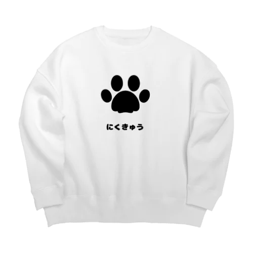 にくきゅう Big Crew Neck Sweatshirt