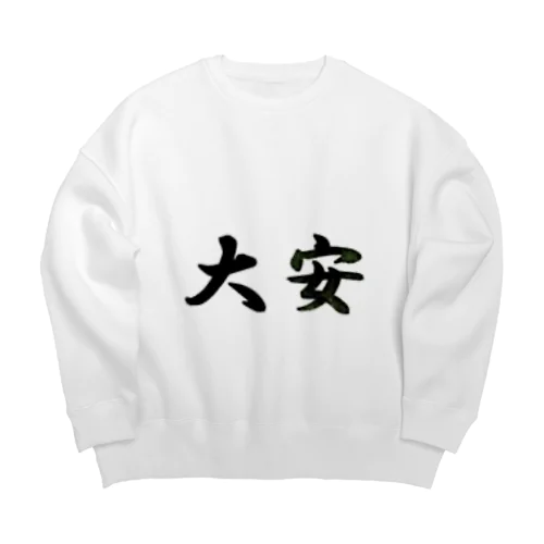 大安 Big Crew Neck Sweatshirt