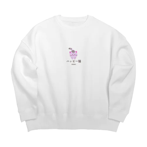 　ハッピー猫　(満員御礼) Big Crew Neck Sweatshirt