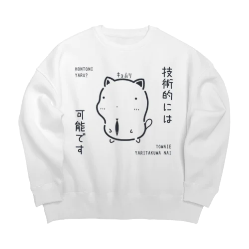 ｷｮﾑﾘな技術的には可能ですｸﾞｯｽﾞ（淡色） Big Crew Neck Sweatshirt