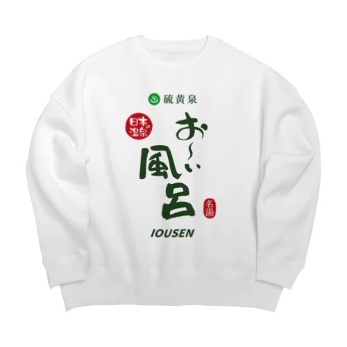 硫黄泉 お～い風呂 Big Crew Neck Sweatshirt