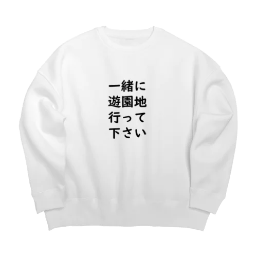 一緒に遊園地行って下さい Big Crew Neck Sweatshirt